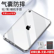 适用于iPadmini6代8.3气囊保护套4/5代苹果平板mini1/2/3硅胶防摔耐脏透明迷你a2568全包平板保护壳送钢化膜