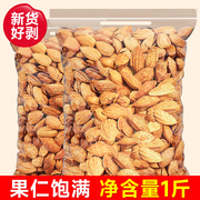 手剥巴旦木250g薄壳每日坚果炒货扁桃仁休闲食品零食干果大杏仁