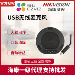 海康威视USB视频会议语音降噪全向麦克风无线连接电脑 DS-65VA300