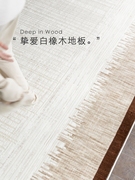 地毯白橡木纹羊毛系列!侘寂纯色经纬编织客厅地毯床边毯