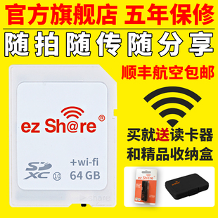 ezshare易享派wifisd卡64g高速无线单反相机内存卡，适用佳能100d550d700d尼康d810d800宾得索尼nex7存储卡