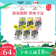 三得利-196℃预调鸡尾酒柠檬桃子味白葡萄味微酒感果酒350ml*6罐