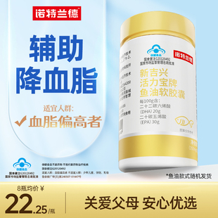 诺特兰德鱼油欧米伽，3omega3辅助降血脂成人中老年dhaepa软胶囊