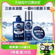 妮维雅男士滋润护肤套装补水保湿乳深层清洁洗面奶150ml+50g+75ml