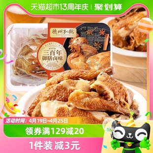 德州扒鸡山东特产烧鸡500g*1只五香卤味整只即食熟食正宗招牌公鸡