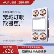 奥普灯暖浴霸灯，排气扇照明一体，集成吊顶卫生间浴室取暖器5512a