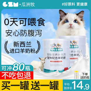 羊奶粉猫用奶粉幼猫专用猫粮，孕乳猫咪成猫产后奶糕狗狗猫喝的用品