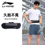 李宁运动腰包男款隐形登山马拉松装备跑步手机包轻薄户外专用腰带