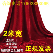2米加宽加厚会议桌布酒红色金丝绒布料绒布台布定制背景窗帘幕布