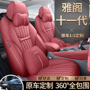 本田十一代雅阁座，椅套汽车坐垫，2023年全包四季座垫专用座套