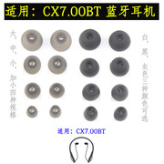 森海CX7.00BT耳塞套CX6.00入耳式耳塞硅胶套无线蓝牙运动耳机配件