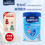 雀巢奶粉 中老年益护因子罐装 怡养高钙850g 成人营养奶粉