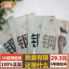 6双远东钢薄款防勾丝隐形打底袜子