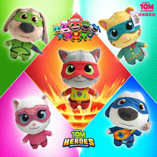 汤姆猫英雄小队玩偶hero跑酷玩具安吉拉娃娃毛绒，公仔套装服装可拆