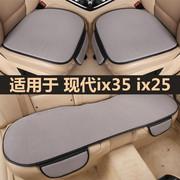 北京现代ix35ix25汽车坐垫，单片四季通用亚麻，座椅三件套夏季凉垫