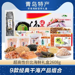 海边人青岛特产海鲜干货组合大海产品礼盒虾皮海米虾米2608g
