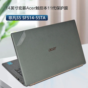 14英寸Acer宏碁非凡S5 11代触控笔记本外壳贴膜SF514-55TA电脑贴纸N19H5透明机身保护膜键盘套屏幕全包i5酷睿