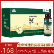 生命维他铁皮枫斗口服液20ml*6支/盒实惠装铁皮石斛口服液