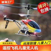 遥控飞机儿童无人机，直升机迷你耐摔男孩玩具，小学生充电飞行器模型