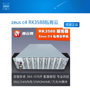 zeus c4 RK3588私有云手机 边缘计算器 核心主板 开发板 48路