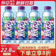 脉动春日限定玫瑰葡萄口味600ml*4瓶整箱低糖维生素c功能饮料