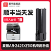 墨书适用sharp/夏普AR2421X粉盒AR-2421D硒鼓2421打印机碳粉MX-237CT MX-238CT打印机墨粉芯片晒鼓