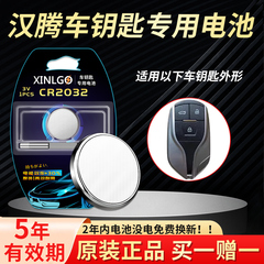 CR2032纽扣电池适用于汉腾X5新能源v7 X7S幸福E+SUV1.5T CVT一键启动汽车钥匙遥控器电池CR2032 3V锂电子