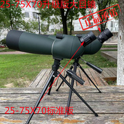25-75x70观鸟镜高倍高清夜视户外观景观，靶镜天文镜望远镜wyj