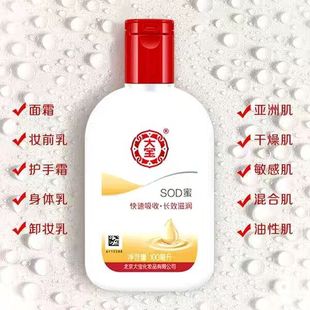 大宝sod蜜100ml 秋冬男士女保湿补水滋润乳液面霜身体乳手霜 国货PP