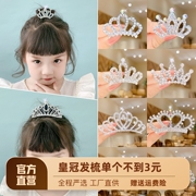 女童头饰儿童韩式王冠生日演出公主，宝宝水钻插梳发夹发卡发饰