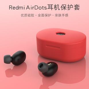 适用小米蓝牙耳机AirDots青春版保护套红米Redmi airdots s无线耳机保护壳airdots2全包防摔创意个性液态硅胶