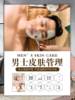 男士MTS皮肤管理海报面部护理脸部保养挂图宣传广告设计KT板定制