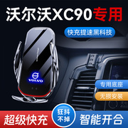 沃尔沃xc90xc40手机车载支架，专用华为苹果小米无线充电导航支架1