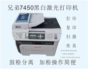 二手机器兄弟7360家用商务，办公多功能黑白激光打印复印一体机