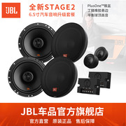 jbl汽车音响喇叭改装6.5寸车载扬声器音箱套装，同轴高音头低音炮