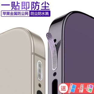 苹果15pro手机喇叭防尘网iPhone14promax扬声器金属防尘贴13音量孔防灰配件防尘网手机边框贴14plus电源塞12