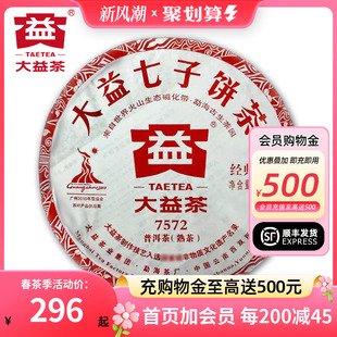 2010年大益茶7572普洱熟茶经典，标杆357g十年以上云南七子饼茶提装