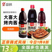 大喜大烤肉酱商用孜然腌肉酱料正宗韩国烧烤腌料韩式原味腌制腌酱