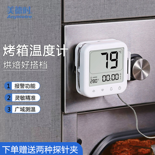 美德时烤箱温度计精准烘焙水温油温商用厨房，食品耐高温焗炉温度计