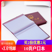 居民户口本外套户口簿收纳单页保护套，通用皮集体页护套活页外壳壳