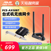 速发+wifi6网卡asus华硕pce-ax58btax3000双频，无线网卡wifi6台式机pcie带蓝牙无线接收器支持160m