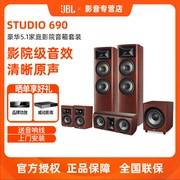 JBL STUDIO690家庭影院5.1音箱套装木质HIFI落地式私人影音室音响
