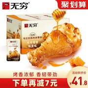 无穷食品蜂蜜烤鸡小腿鸡翅肉类休闲小吃小鸡腿熟食零食整箱