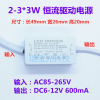 大功率led恒流驱动电源，2-3x3w灯珠6-12v600ma1000ma整流器电源