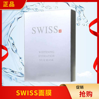 双防伪瑞士swiss蚕丝，面膜补水保湿滋润收毛孔嫩肤控油提肤色