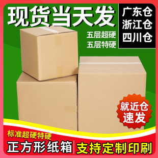 5层超硬正方形纸箱 特硬加厚搬家打包快递纸盒奶粉纸箱子