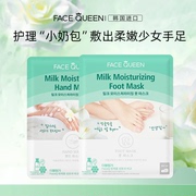 FaceQueen韩国进口牛奶滋润手膜足膜手足护理各1对