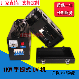 1kw1000w手提uv固化机便携式uv胶，紫外线固化灯照射机uv光油固化机