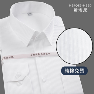 hn纯棉商务白色隐条纹男士衬衫，长袖全棉竖条纹，暗条纹提花大码衬衣