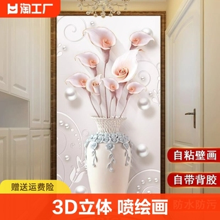 自粘墙贴画客厅花瓶壁画3D立体玄关装饰画壁纸过道走廊背景墙纸